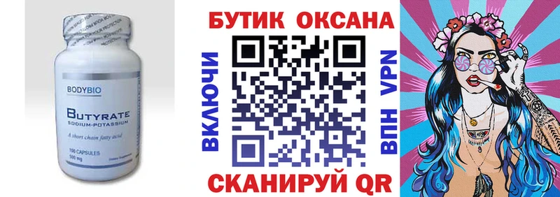 БУТИРАТ BDO  Сенгилей 