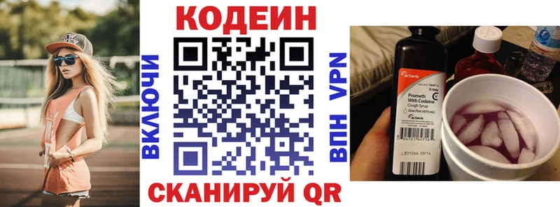 Кодеин напиток Lean (лин)  Сенгилей 